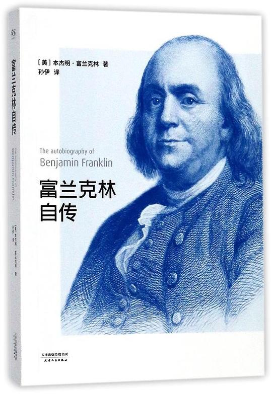 富兰克林自传