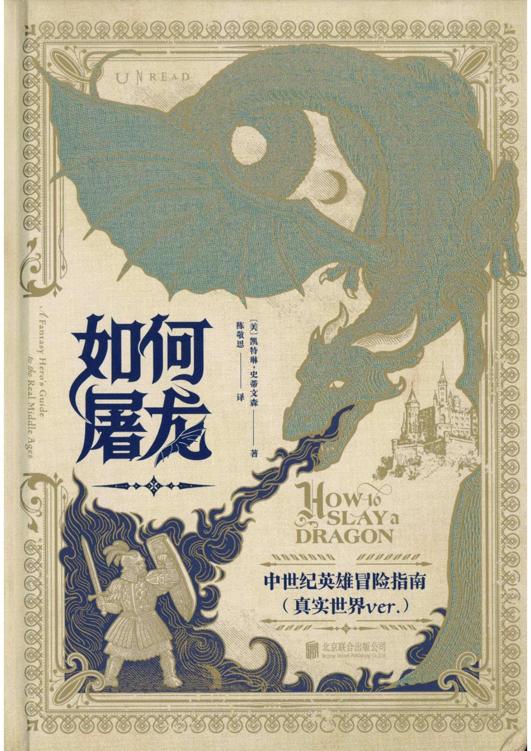 如何屠龙