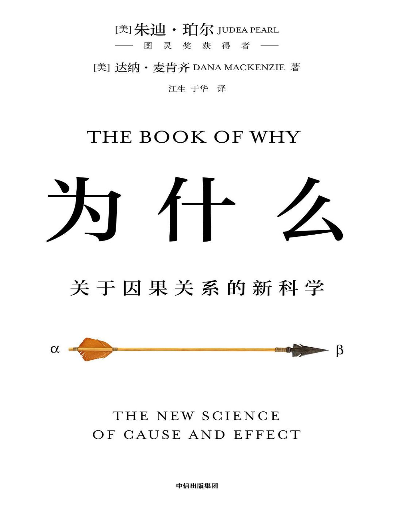 为什么（图灵奖获得者、互联网之父集大成之作）