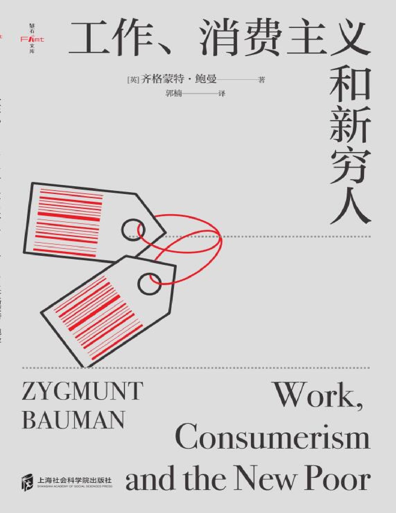 工作、消费主义和新穷人pdf