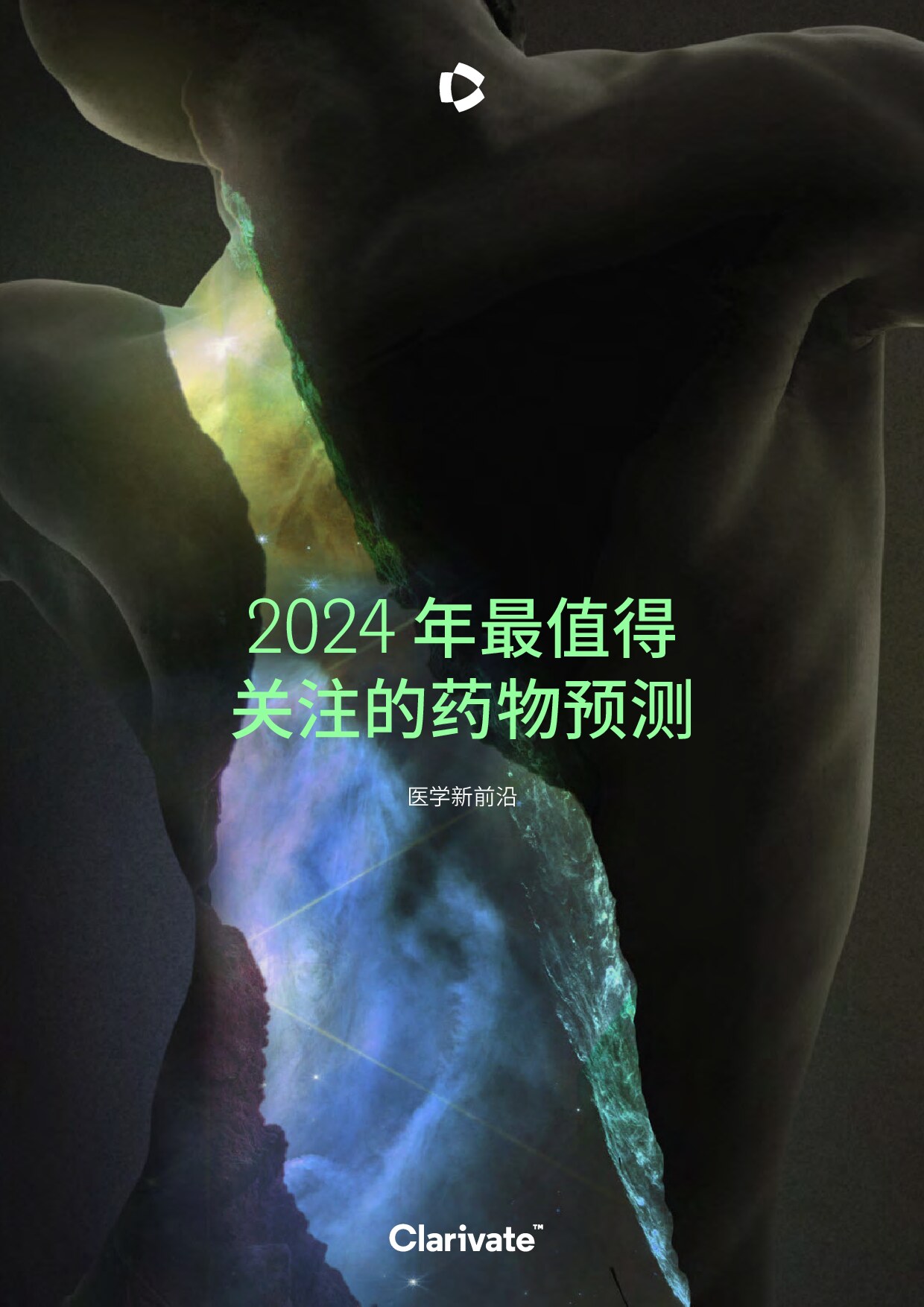 2024年最值得关注的药物预测