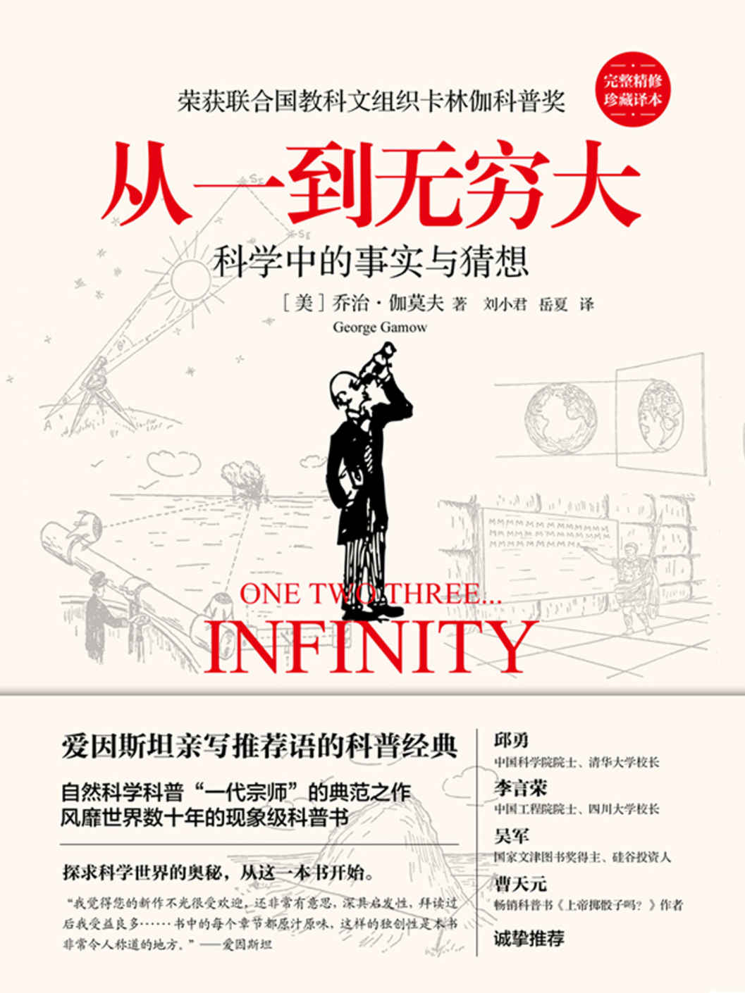 从一到无穷大